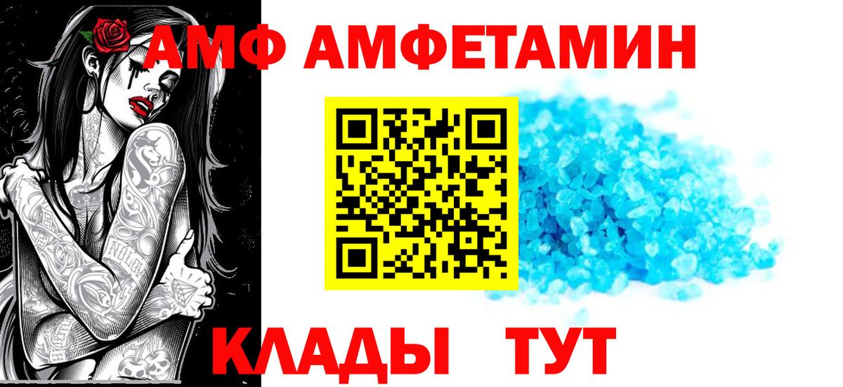 Amphetamine VHQ  Вход с VPN  Амфетамин  Шелехов 