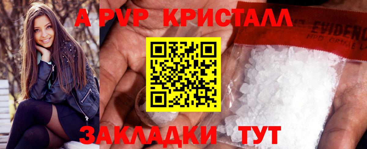 А ПВП Соль  Альфа ПВП крисы CK  Вход с VPN  Шелехов  A-PVP мука 