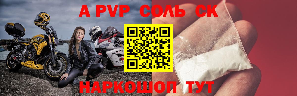 А ПВП Соль Шелехов