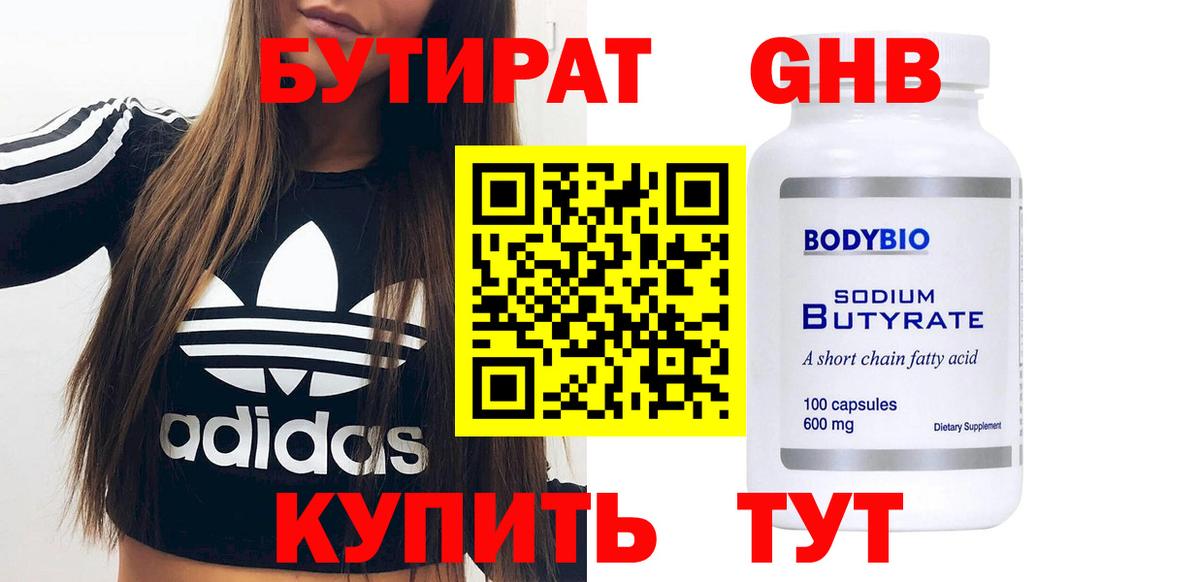 Шелехов  БУТИРАТ 99%  Вход с VPN 