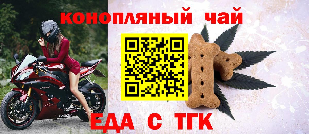 Печенье с ТГК конопля Шелехов