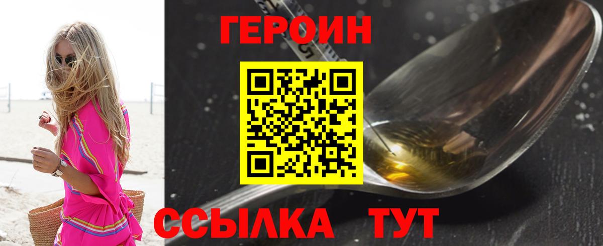 Героин Heroin Шелехов