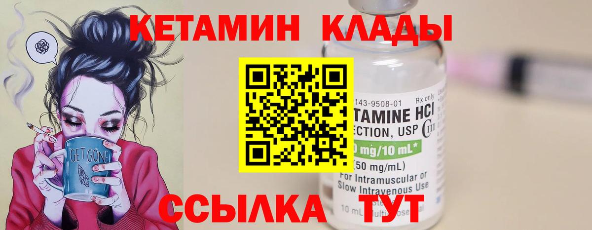 КЕТАМИН ketamine  Вход с VPN  Шелехов 