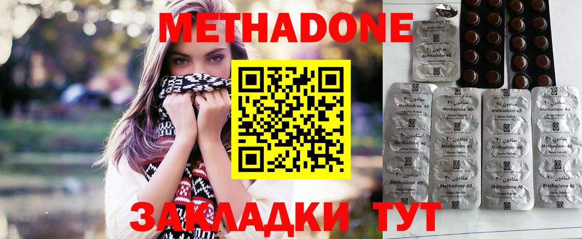МЕТАДОН methadone Шелехов